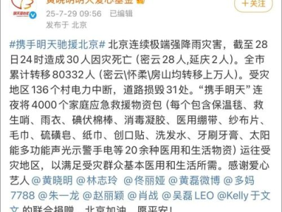 星光闪耀，爱心接力：黄晓明、肖战等明星驰援灾区传递温暖