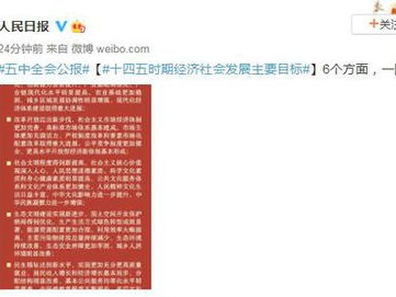 “十四五”时期经济社会发展成就概览