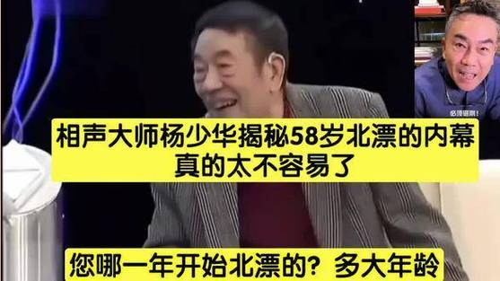 相声大师杨少华安详离世,李金斗缅怀挚友